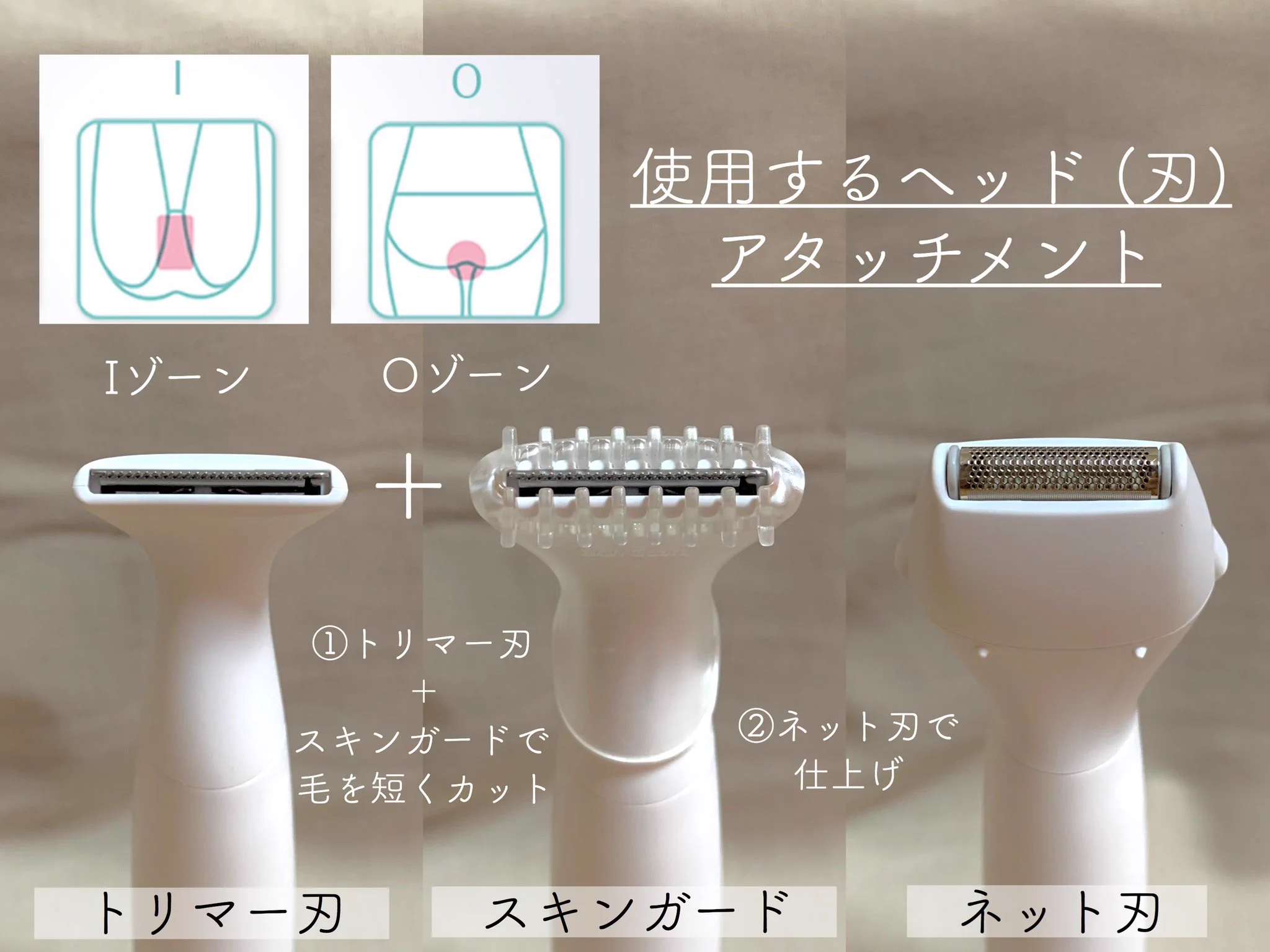 発売されたばかりのVIO専用シェーバーが優秀。デリケートゾーンにはメリットばかり。みんなもお手入れしよう！