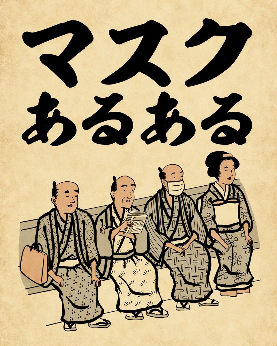 マスクあるあるでござる。こちらから読んでねでござる。
??????
https://t.co/NPwGe80Ewa 