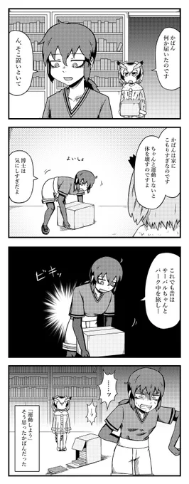 重い荷物を持つかばんさんの四コマ#けものフレンズ2 