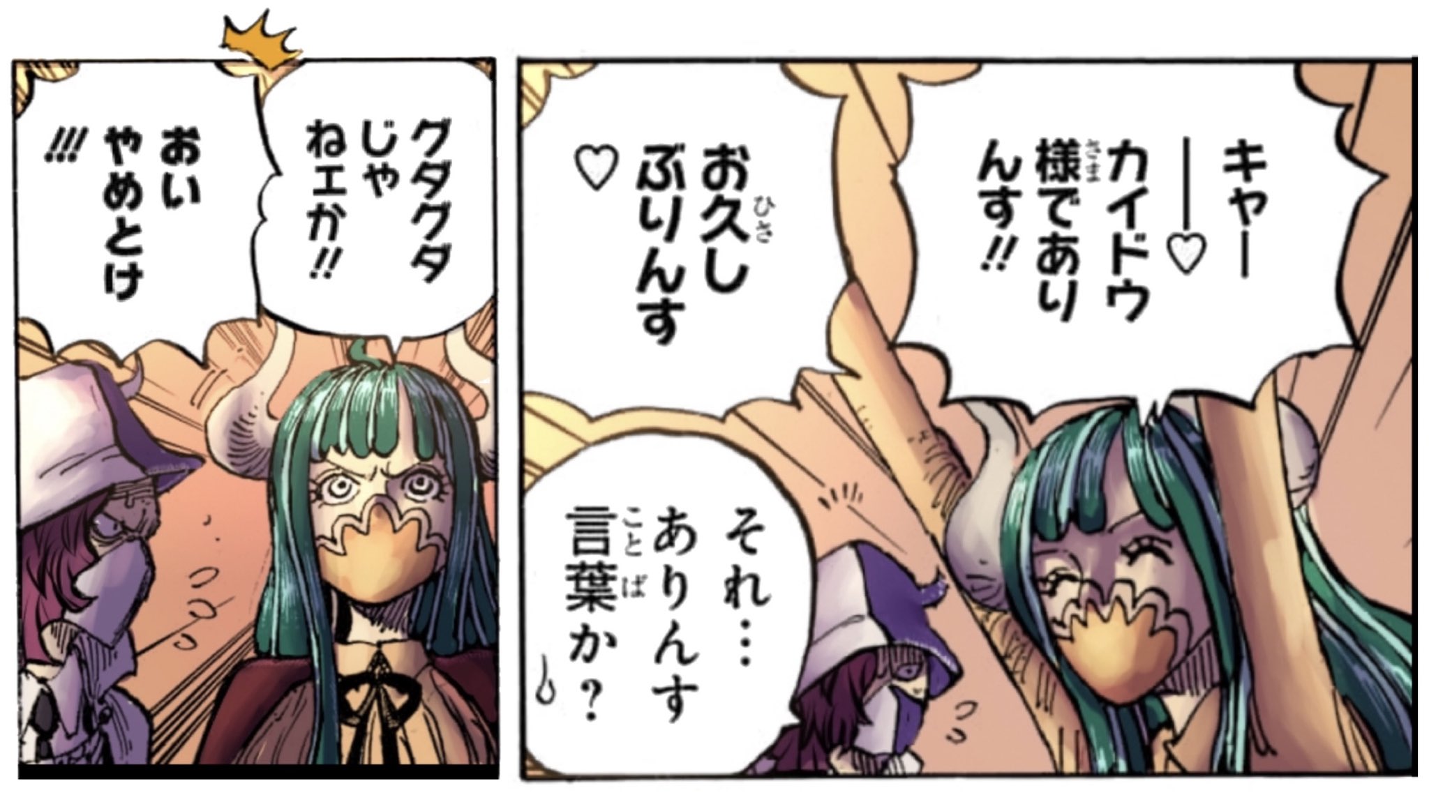 Log ワンピース考察 お久しぶりんす 今回のうるティも安定の可愛さ笑 こんな口の聞き方してもカイドウに全く咎められないあたり 可愛がられてるのかね うるちゃん T Co E678rkpdtv T Co Fcd2blu8hp Twitter