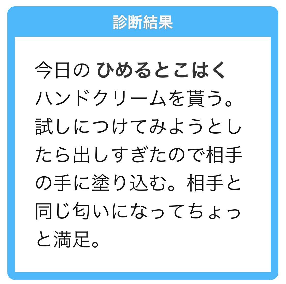 ひめこは『ハンドクリーム』 