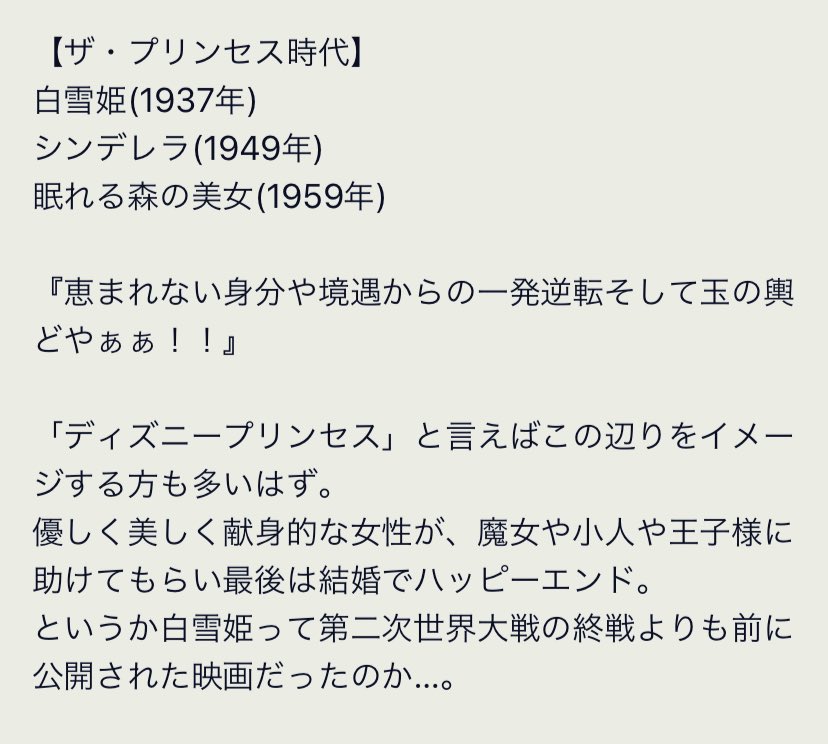 嶋崎雄斗 Auf Twitter ディズニー名曲シリーズを演奏するにあたり作品を見返したり調べたりしているうちに 年代によるプリンセス 女性 像の変化 が面白いと思ったのでザックリとまとめてみました T Co Uzjnr9d9d6 Twitter