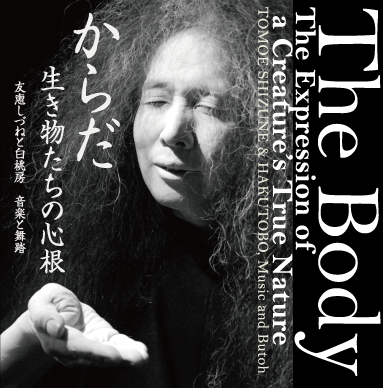 tomoecom's tweet photo. TOMOE ONLINE THEATRE
「友惠しづねと白桃房」の音楽と舞踏　映像作品 オンライン無料配信
https://t.co/pJ75k3QKei

COVID-19で奮闘する方、自宅待機する方への応援として
EU JAPAN Festの「オンライン活動資金支援プログラム」参加
#KeepgoingTOGETHER
#友惠し��ねと白桃房
#TomoeShizuneandHakutobo https://t.co/DpEiMfhyWs