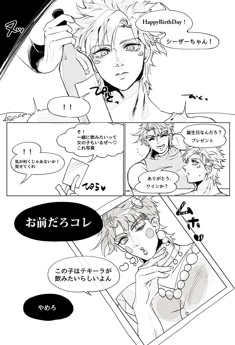 Twoucan シーザー生誕祭 の注目ツイート イラスト マンガ コスプレ モデル