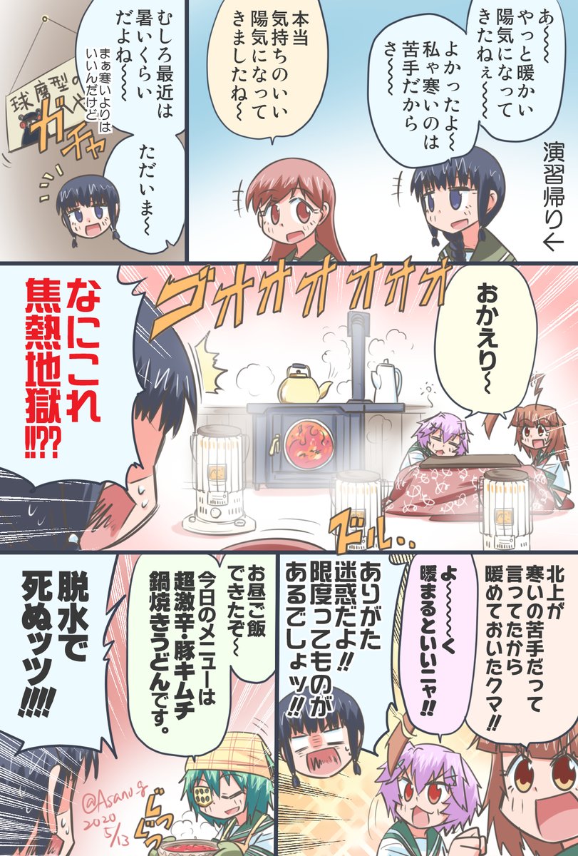 寒いのが苦手な北上さま漫画。
#艦これ版深夜の真剣お絵描き60分一本勝負
#艦これ版真剣お絵描き60分一本勝負_20200513