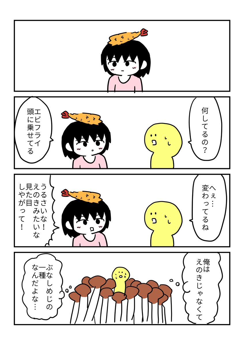 頭にエビフライ乗せてる 