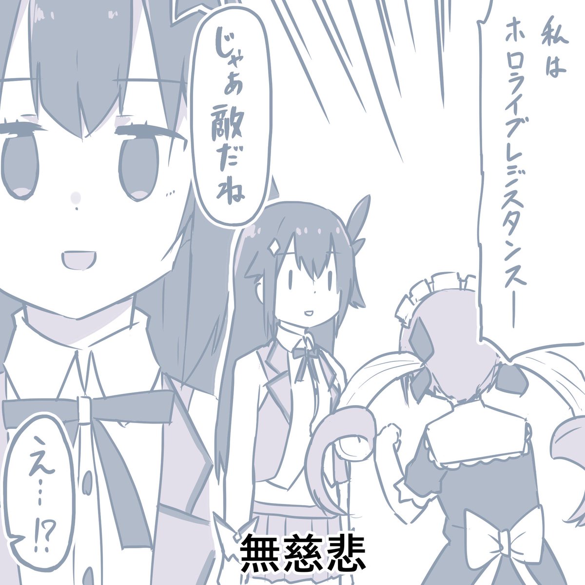 じゃあ敵だね Hashtag On Twitter