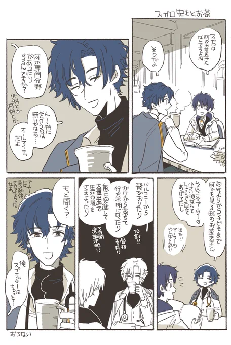 寝て起きて見かえしたら落ちてないにも程があったフィガロ先生とお茶 スプラッターなアーサーが大好き 