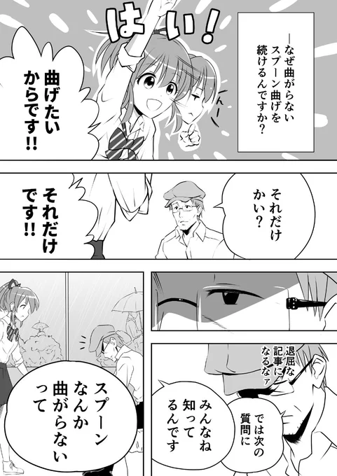 堀裕子がスプーンを曲げる理由
(1/2) 