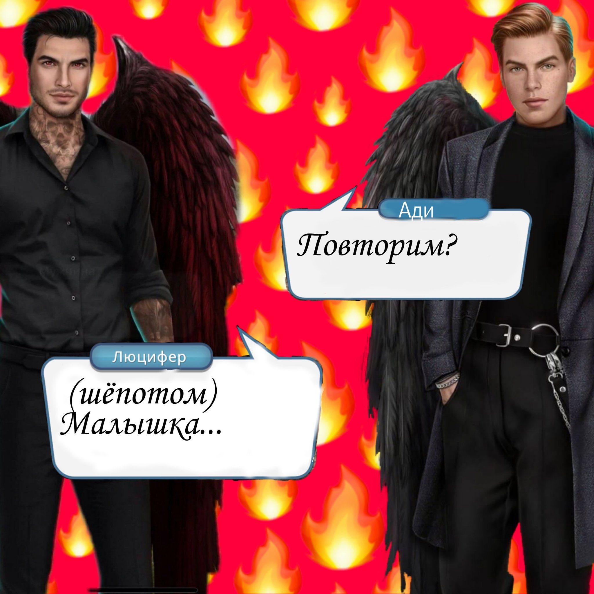 Люцифер из клуба романтики
