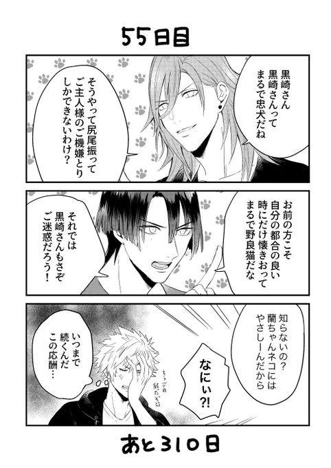 55日目
 #365msrn 