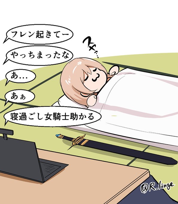 再掲せざるを得ない (助かった!)
#ルスタリオンエア #フレン見て 