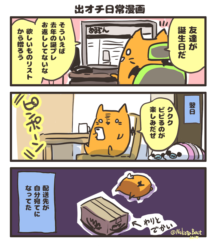 ほしいものリストあるある 
