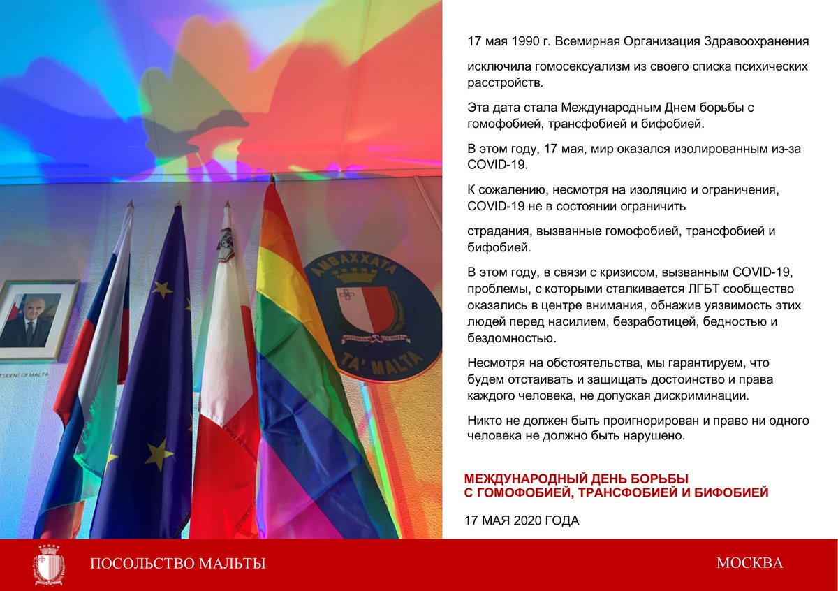 MaltaMoscow's tweet photo. @MFEAMalta  @WNG_SocialDev @EUinRussia @DanielAttard_DA #IDAHOBIT2020 #breakingthesilence #InclusionMatters https://t.co/jckRa2ichZ