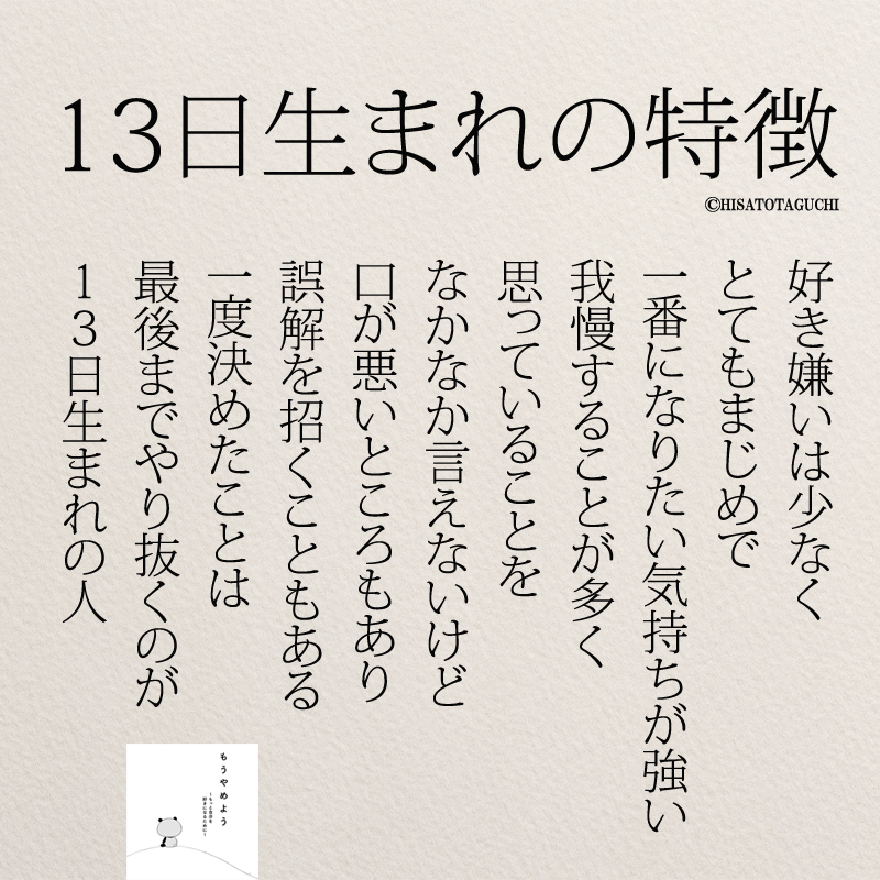 たぐち もっと人生は楽しくなる 60万部突破 13日生まれの特徴 当てはまっていますか 当っていたらrt T Co Ay6h6nvlx1 Twitter