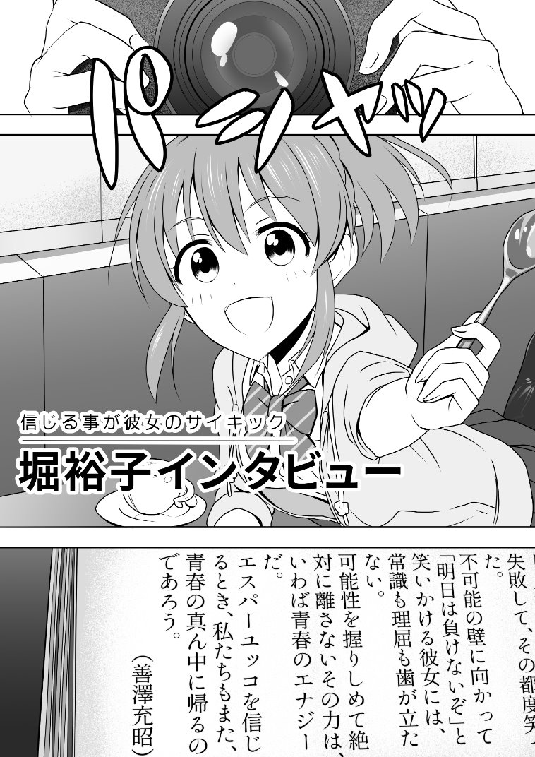 堀裕子がスプーンを曲げる理由
(2/2) 