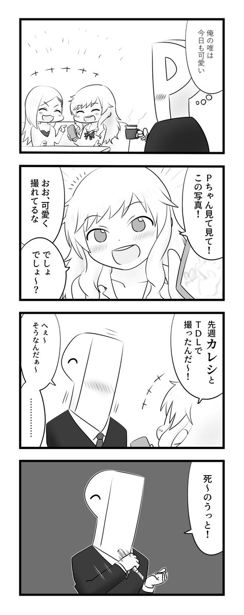 大槻唯ちゃんが大好きすぎるP 