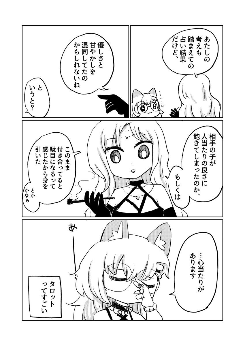 失恋したので占ってもらいました
#これがvrcだ #VRC日記 