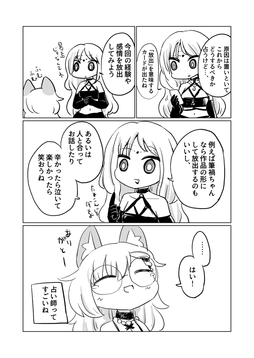 失恋したので占ってもらいました
#これがvrcだ #VRC日記 