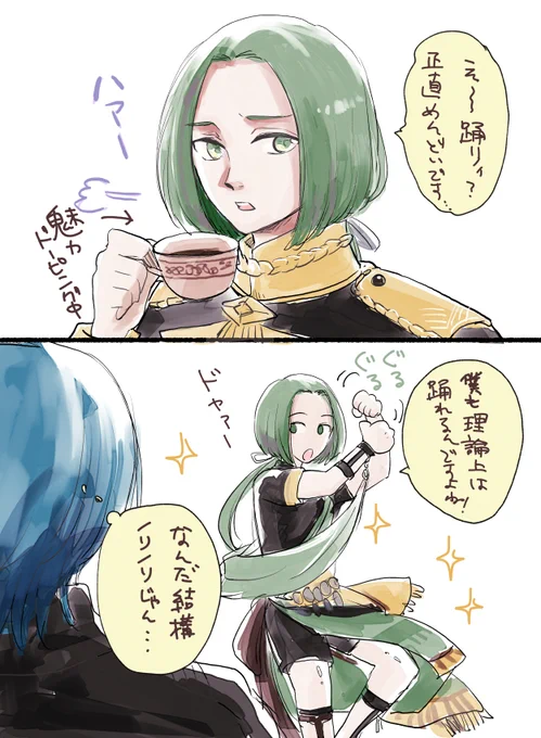 黒鷲学級の踊り子はリンハルトにしました。(青獅子はフレンちゃん) 