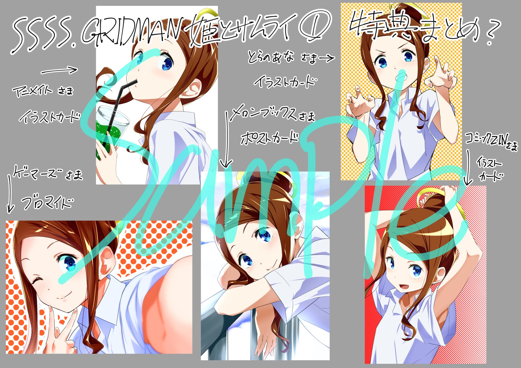戸流ケイ 姫とサムライ1巻の特典がわからん という声が聞こえた気がしたので私が書き下ろした特典を雑にまとめてみました 新中は日記に丸投げの姫ゴリ推し特典となります Ssss Gridman 戸流ケイ 姫とサムライ1巻の特典がわからん という声が聞こえた気がしたので私が書き下ろした特典を雑にまとめてみました 新中は日記に丸投げの姫ゴリ推し特典となります Ssss Gridman
