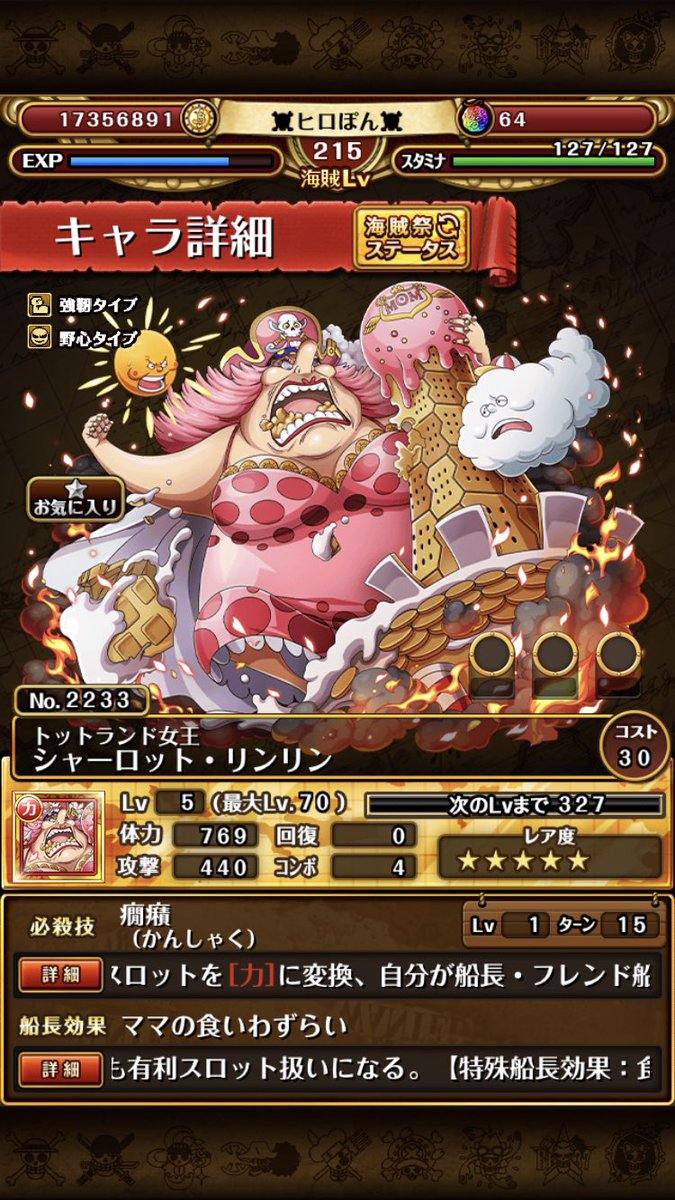 ヒロぽん 今日仕事向かい中にトレクルしてたら無料ガチャでママがでたでww めちゃ欲しかったから嬉しいo º º O 今回の 当たり枠ではないが Onepiece トレクル トレジャークルーズ シャーロット リンリン