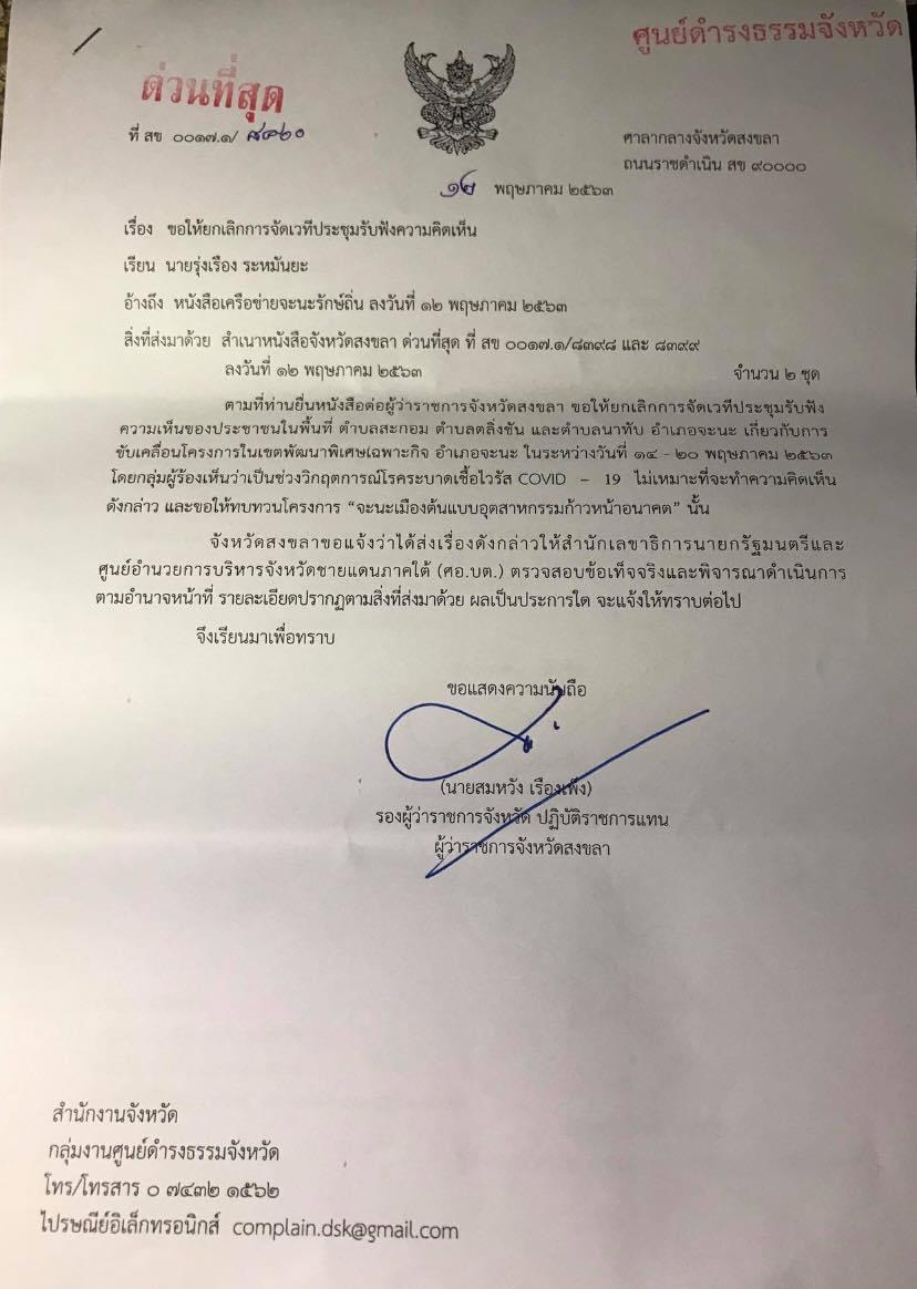 Non_Stop_99's tweet photo. นิคมอุตสาหกรรมจะนะ
โรงไฟฟ้าถ่านหินเทพา
อำนาจ VS ชุมชน
#SaveChana
#SaveThepha https://t.co/2cRS9RZWhL
