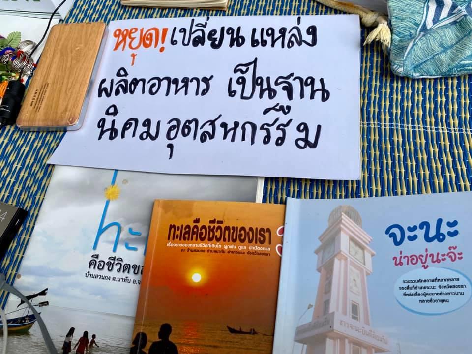 Non_Stop_99's tweet photo. นิคมอุตสาหกรรมจะนะ
โรงไฟฟ้าถ่านหินเทพา
อำนาจ VS ชุมชน
#SaveChana
#SaveThepha https://t.co/2cRS9RZWhL