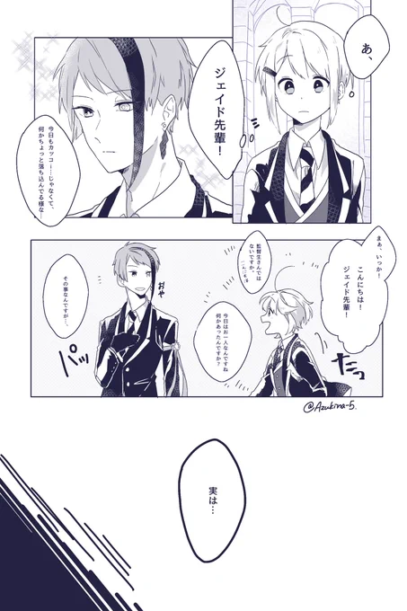 #twstプラス

?と?のちょっとしたお話

全5P  【1/2】

※監督生しっかり顔出し
※少々の誤差は気にしないで下さい? 