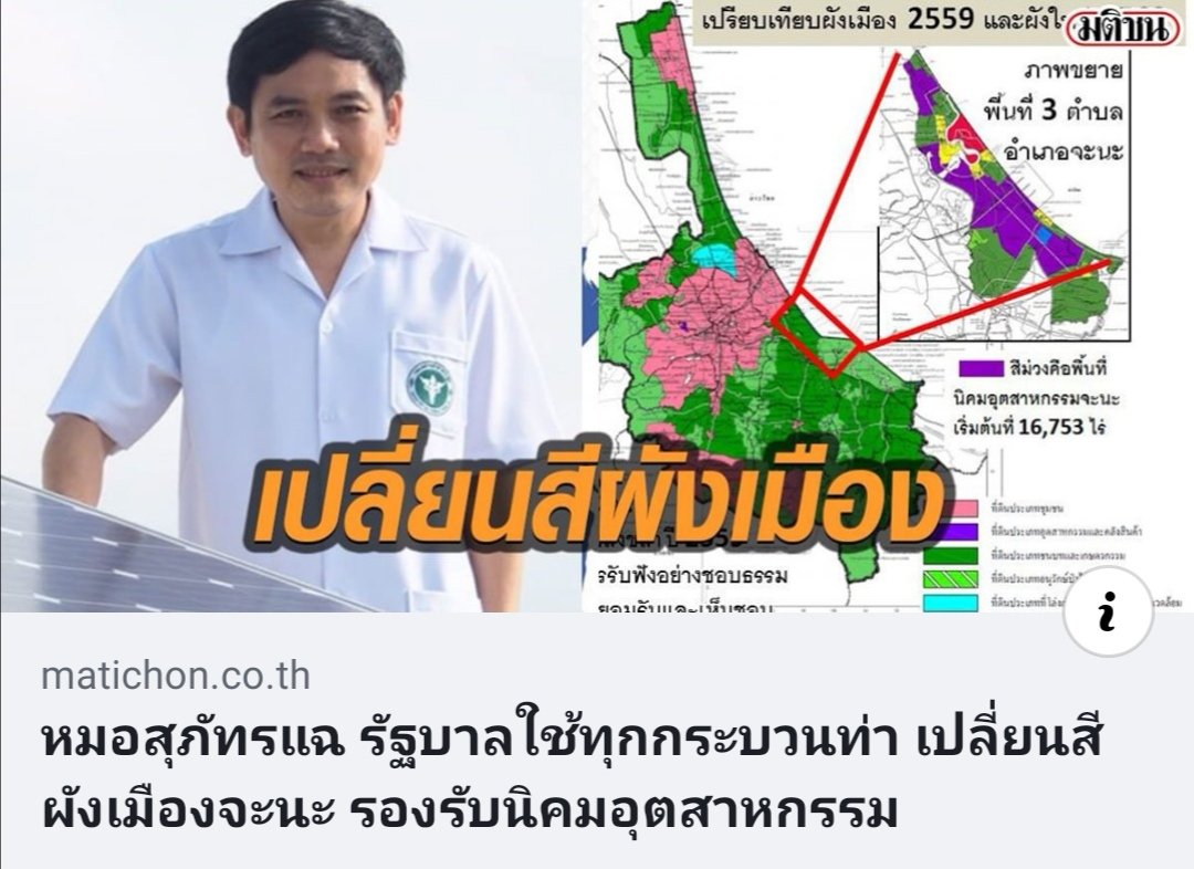 Non_Stop_99's tweet photo. นิคมอุตสาหกรรมจะนะ
โรงไฟฟ้าถ่านหินเทพา
อำนาจ VS ชุมชน
#SaveChana
#SaveThepha https://t.co/2cRS9RZWhL