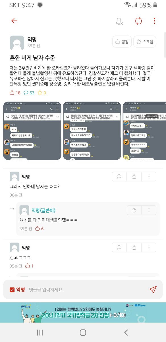 Inha_everytime's tweet photo. 불법 촬영 후 단톡방에 뿌리겠다는 인하대 그남들

타래로 사진 엮습니다. https://t.co/Ve6TXwCGS3