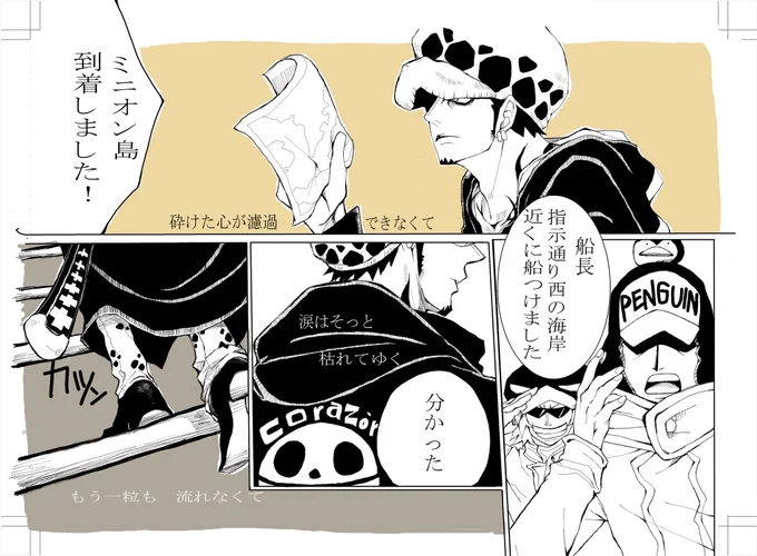 以前プレゼント本に載せたやつです。
ちょっと変えましたが

コラさんが逝く寸前までどんな思いでローさんの身を案じてたかって事はローさんには伝わらなくて、あの日からずっと自分の為にコラさんが亡くなったと良心の呵責を感じていた
っていうちょっと再利用した絵です。
「泥中に咲く」歌詞挿入 
