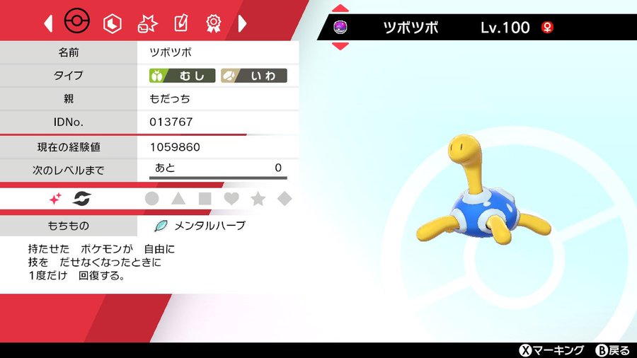 ツボツボ 育成論 最も硬い起点作成 ポケモン剣盾 まとめのシーザーサラダ