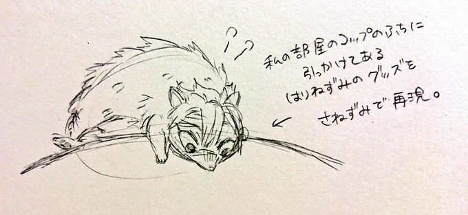 さねずみ。獣化してるよ 