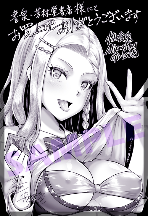 『性食鬼 Aliens Meet Girls (1)』店舗特典は、サブヒロイン達のピンナップ風ランジェリーコレクション全4種になります✨
推しキャラ狙いもよし、コンプリート狙いもよし。

⬇対象店舗⬇
とらのあな様
まんが王・漫画全巻ドットコム様
書泉・芳林堂書店様
メロンブックス様

#性食鬼 