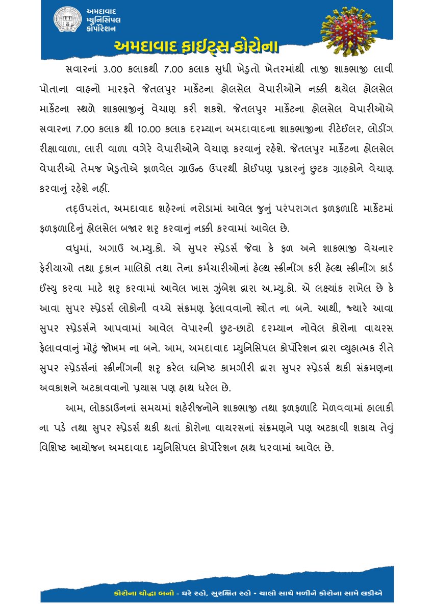 Amdavad Municipal Corporation tweet media