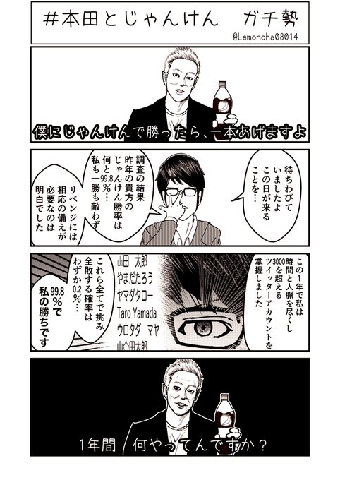 本田とじゃんけん を含むマンガ一覧 ツイコミ 仮