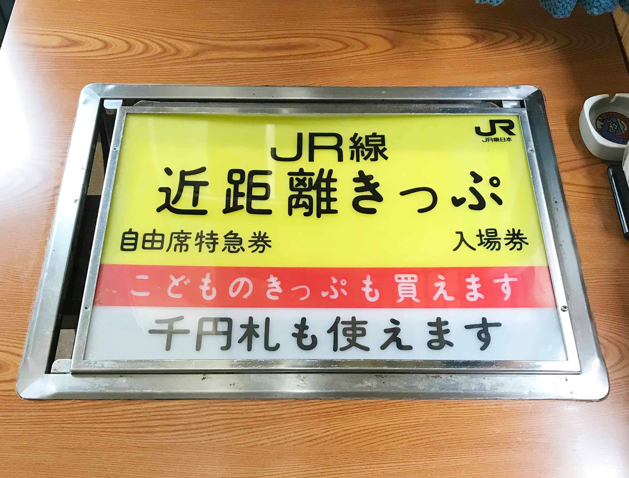 国鉄券売機 表示板 アイキャッチャー