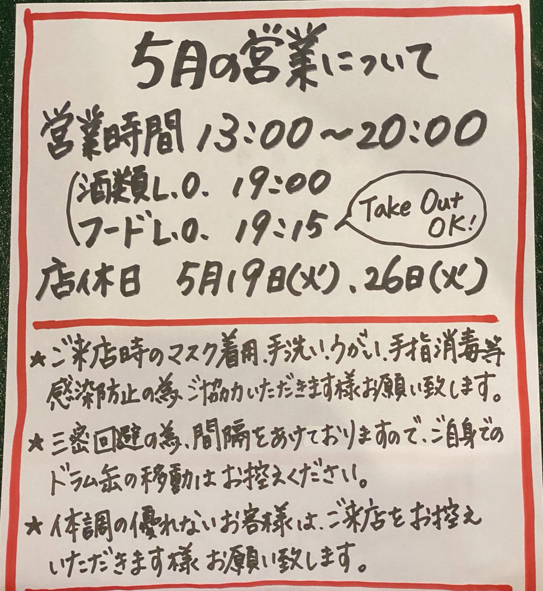 【お知らせ】
東京都の自粛要請範囲内で
5/15（金）より営業再開致します

営業時間は通常と異なりますので
お間違いのないようご注意ください

皆様にお会いする日を楽しみに✨
改めましてよろしくお願い致します🙇‍♀️

変更等は店内やSNSにてご連絡致します