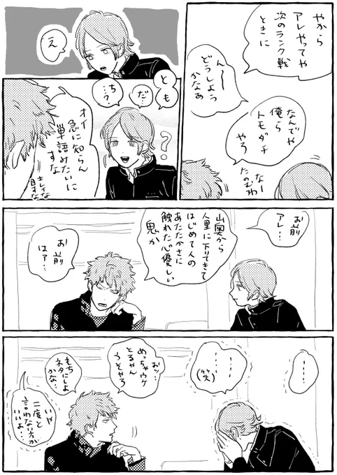 水上くんと笑いのツボが変な王子くん(自覚あり) 