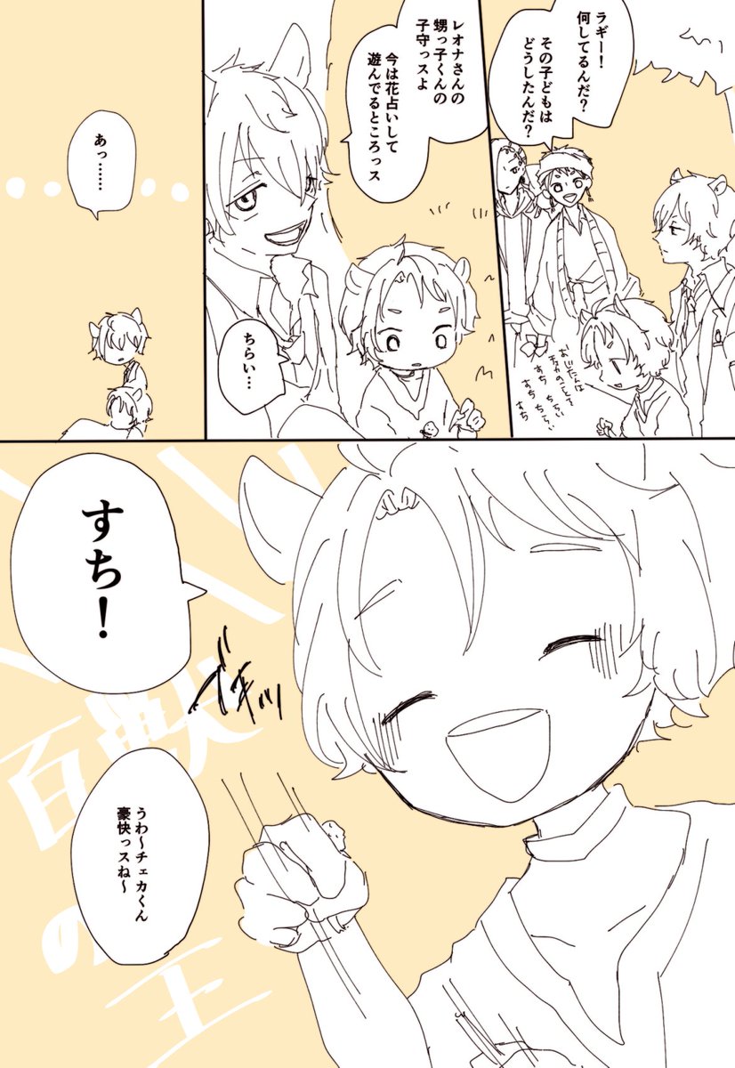 チェカくんとジャミカリの花占いと巻き込まれるラギーくん 