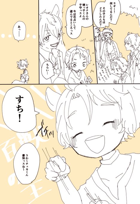 チェカくんとジャミカリの花占いと巻き込まれるラギーくん 