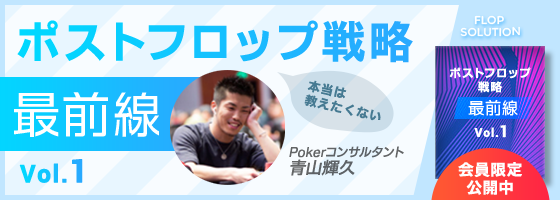 祝！ローンチ記念

#Team3億円 のTeruhisaが解説した
【フロップ戦略vol.1】を皆様にプレゼントします！

フロップでのアクションをケース毎に解説しています！

応募方法は公式アカウントのフォローとこのツイートのリツイート。締切は5月17日AM11:59まで！

#3MillionPokerClub #Flopシリーズ