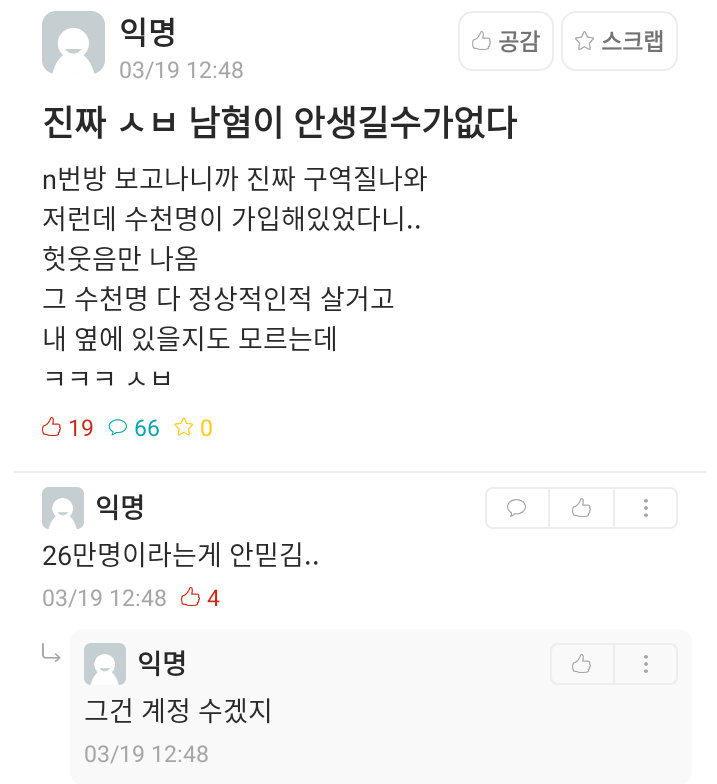 Inha_everytime's tweet photo. 범죄를 보며 역겨워 하는게 정상적인 반응이지 지령을 내렸다 남혐하지마라 별별 반응 다 나오네 니들도 그 안에 있었니? https://t.co/LPnvTaTHDu