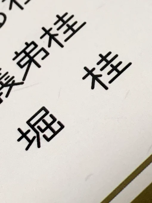 フォロワー各位にご注目いただきたいのはここ(やりきった顔) 