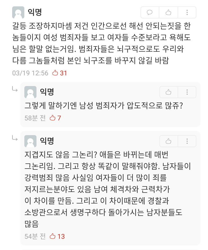 Inha_everytime's tweet photo. 범죄를 보며 역겨워 하는게 정상적인 반응이지 지령을 내렸다 남혐하지마라 별별 반응 다 나오네 니들도 그 안에 있었니? https://t.co/LPnvTaTHDu