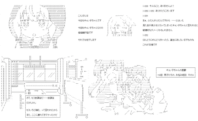 キョン子ちゃん19話。元男子、現女子として、律儀に友だちからの相談に乗っているキョン子ちゃん。控えめに言って天使です。PC→スマホ。#やる夫スレ 1/5 