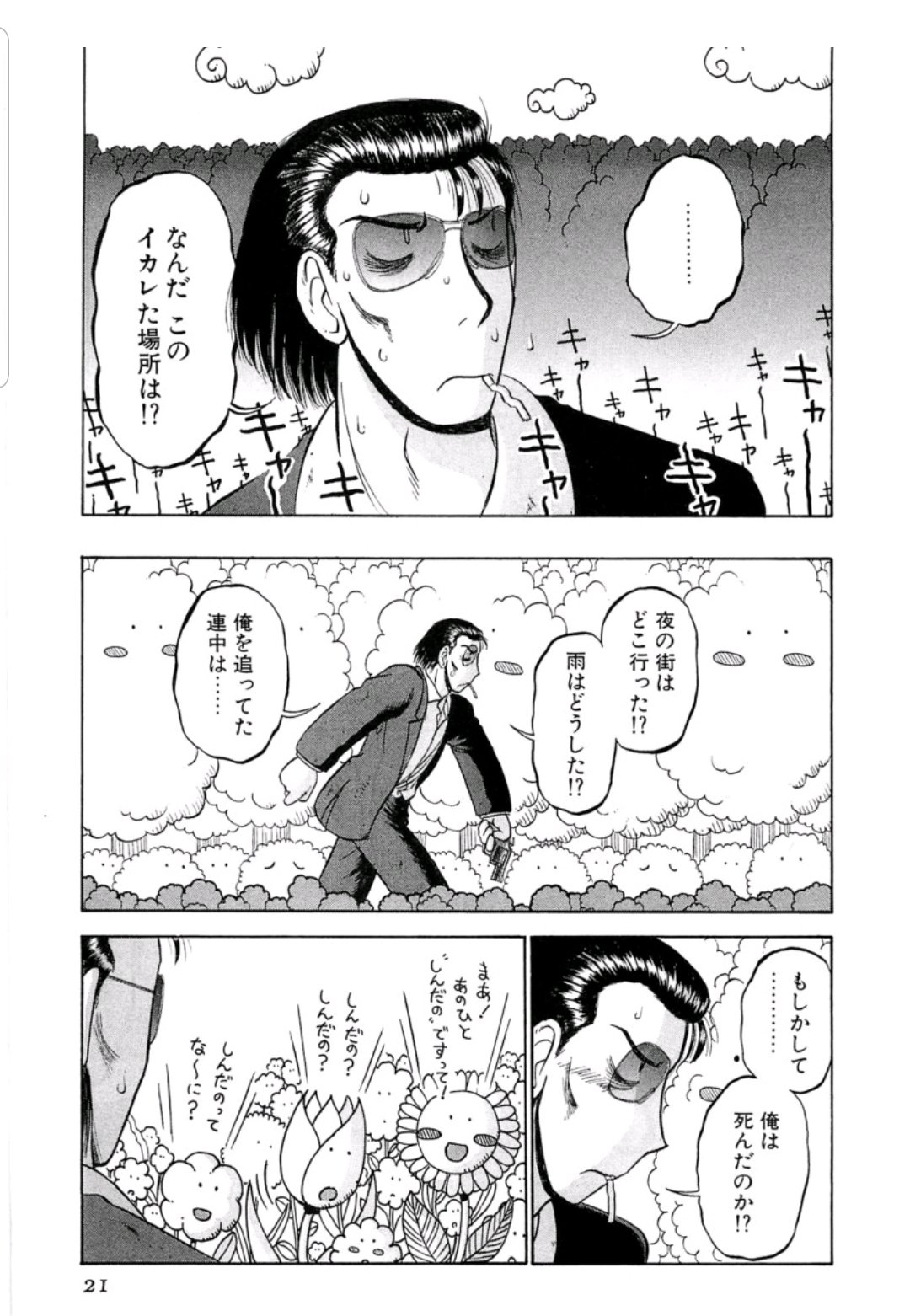 茂木フル コボちゃん風ウシジマ君 こと 連ちゃんパパ がマンガ図書館zで全巻無料と話題ですが これを機に同アプリで読める マンガの個人的最高傑作 だいらんど も皆に読んで欲しいです ヤクザが童話の世界 茂木フル コボちゃん風ウシジマ君 こと 連ちゃんパパ がマンガ図書館zで全巻無料と話題ですが これを機に同アプリで読める マンガの個人的最高傑作 だいらんど も皆に読んで欲しいです ヤクザが童話の世界