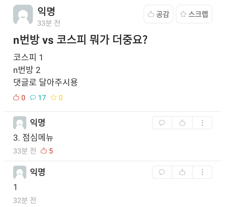 Inha_everytime's tweet photo. n번방 vs 코스피 뭐가 더 중요? https://t.co/q6S1L6RY3o