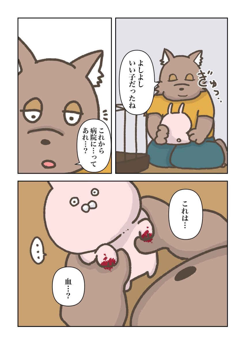 「とある食肉用うさぎの話」37話
#しょくうさ 